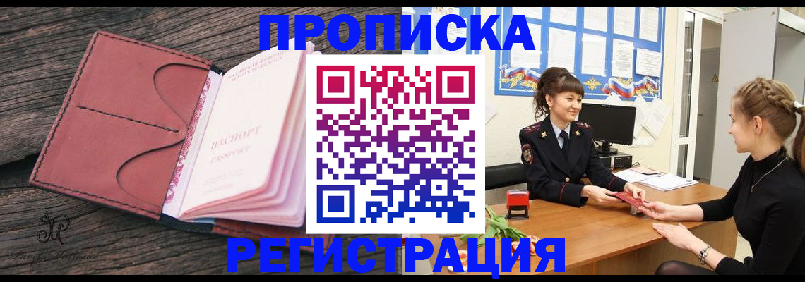 прописка от собственника в Владимире